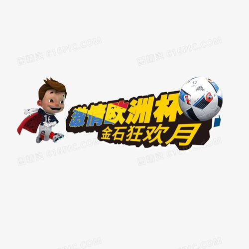 英超赛程
